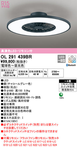 オーデリック（ODELIC）シーリングファン OL291439BR