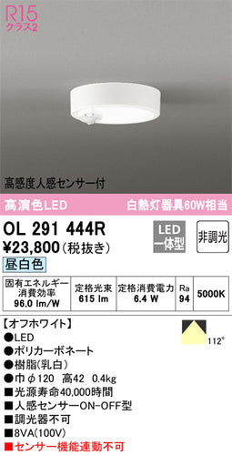 オーデリック（ODELIC）トイレ灯 OL291444R