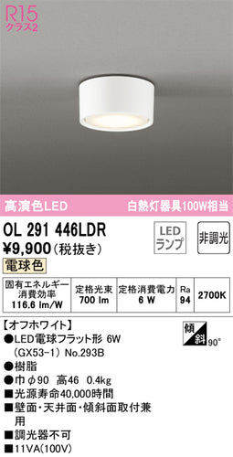 オーデリック（ODELIC）シーリングライト OL291446LDR