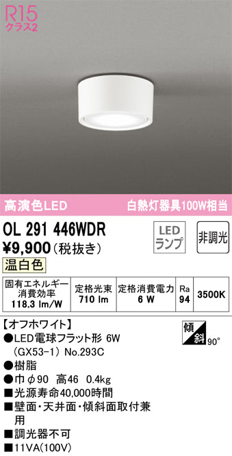 オーデリック（ODELIC）シーリングライト OL291446WDR