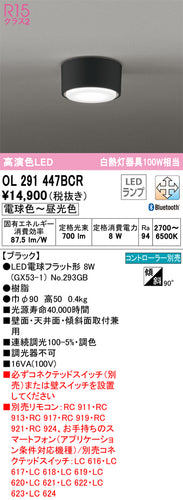 オーデリック（ODELIC）シーリングライト OL291447BCR