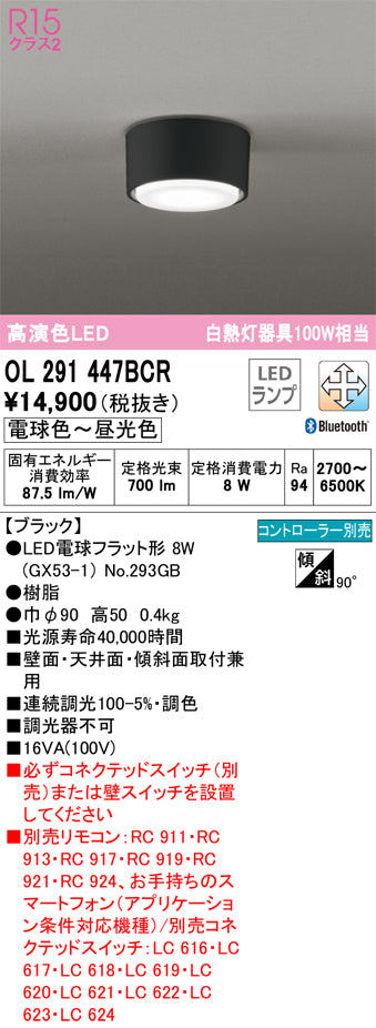 オーデリック（ODELIC）シーリングライト OL291447BCR
