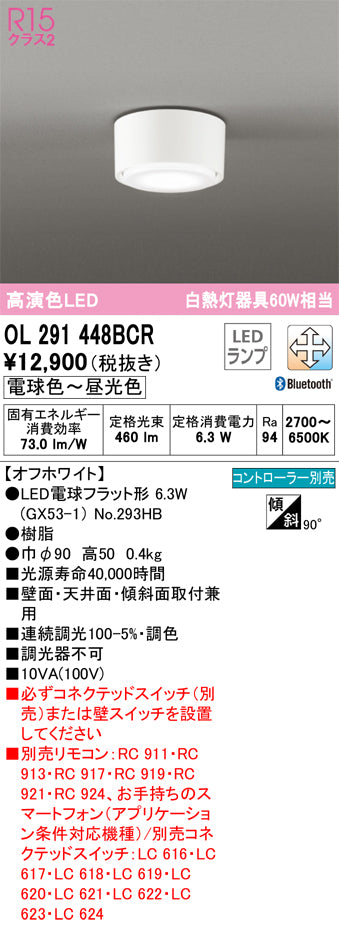 オーデリック（ODELIC）シーリングライト OL291448BCR