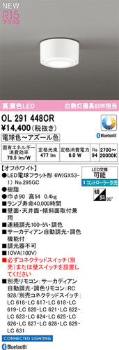 オーデリック（ODELIC）シーリングライト OL291448CR