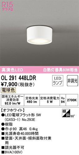 オーデリック（ODELIC）シーリングライト OL291448LDR