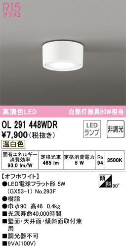 オーデリック（ODELIC）シーリングライト OL291448WDR