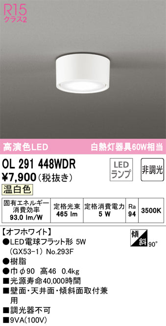 オーデリック（ODELIC）シーリングライト OL291448WDR