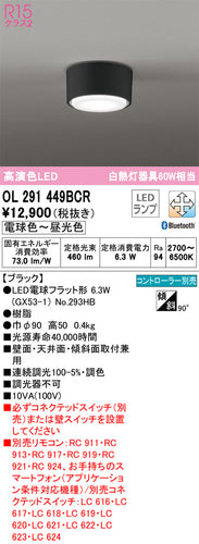 オーデリック（ODELIC）シーリングライト OL291449BCR