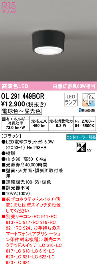 オーデリック（ODELIC）シーリングライト OL291449BCR