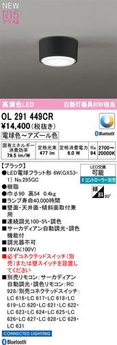 オーデリック（ODELIC）シーリングライト OL291449CR