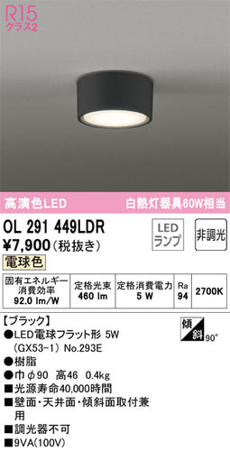 オーデリック（ODELIC）シーリングライト OL291449LDR
