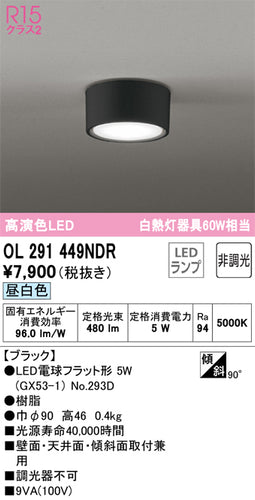 オーデリック（ODELIC）シーリングライト OL291449NDR