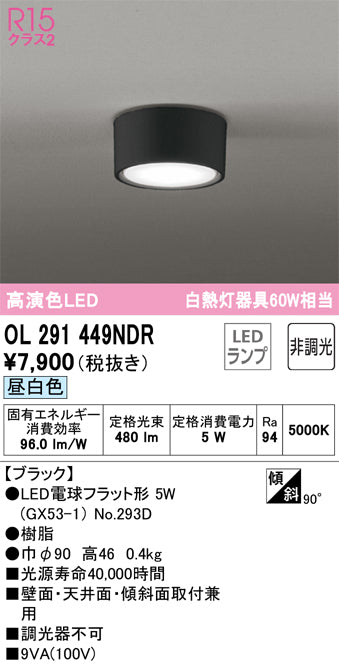 オーデリック（ODELIC）シーリングライト OL291449NDR