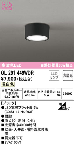 オーデリック（ODELIC）シーリングライト OL291449WDR