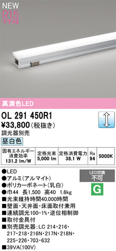 オーデリック（ODELIC）ベースライト OL291450R1
