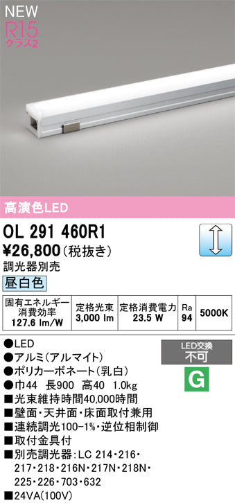 オーデリック（ODELIC）ベースライト OL291460R1