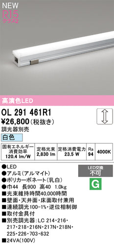 オーデリック（ODELIC）ベースライト OL291461R1
