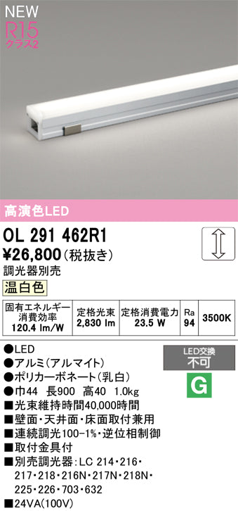 オーデリック（ODELIC）ベースライト OL291462R1