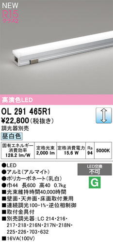 オーデリック（ODELIC）ベースライト OL291465R1