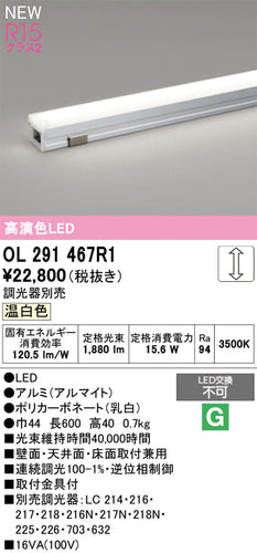 オーデリック（ODELIC）ベースライト OL291467R1