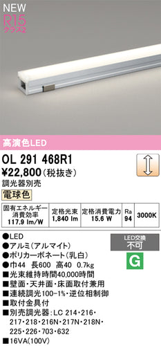 オーデリック（ODELIC）ベースライト OL291468R1