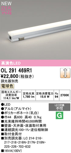 オーデリック（ODELIC）ベースライト OL291469R1