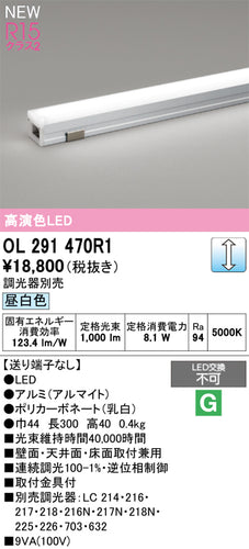 オーデリック（ODELIC）ベースライト OL291470R1