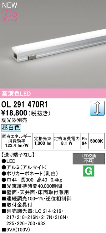 オーデリック（ODELIC）ベースライト OL291470R1