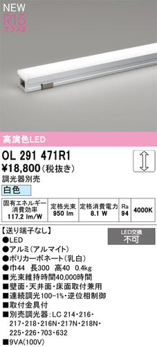 オーデリック（ODELIC）ベースライト OL291471R1