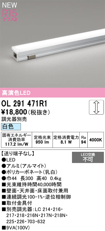 オーデリック（ODELIC）ベースライト OL291471R1