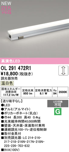 オーデリック（ODELIC）ベースライト OL291472R1
