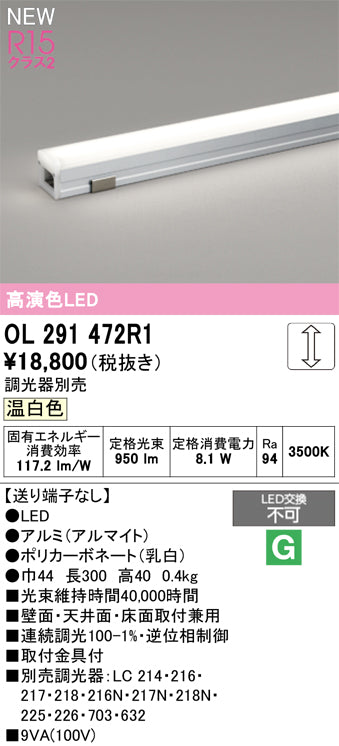 オーデリック（ODELIC）ベースライト OL291472R1