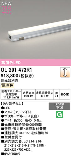 オーデリック（ODELIC）ベースライト OL291473R1