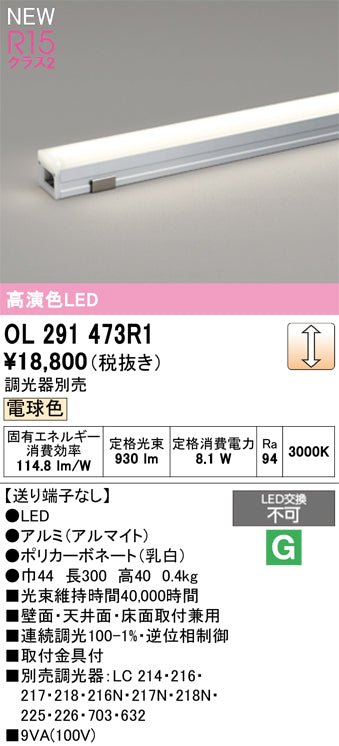 オーデリック（ODELIC）ベースライト OL291473R1