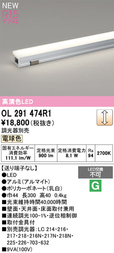 オーデリック（ODELIC）ベースライト OL291474R1