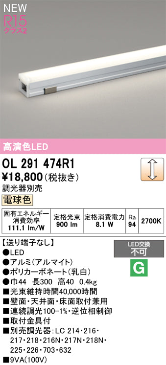 オーデリック（ODELIC）ベースライト OL291474R1