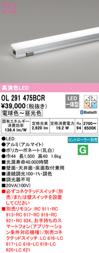 オーデリック（ODELIC）ベースライト OL291475BCR