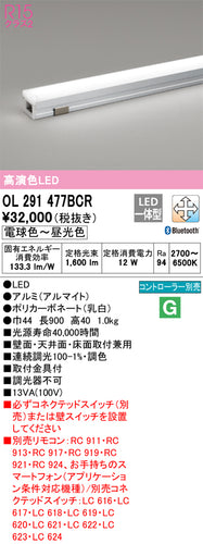 オーデリック（ODELIC）ベースライト OL291477BCR