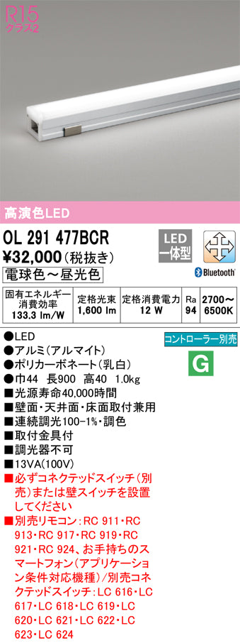 オーデリック（ODELIC）ベースライト OL291477BCR