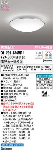 オーデリック（ODELIC）シーリングライト OL291484BR1