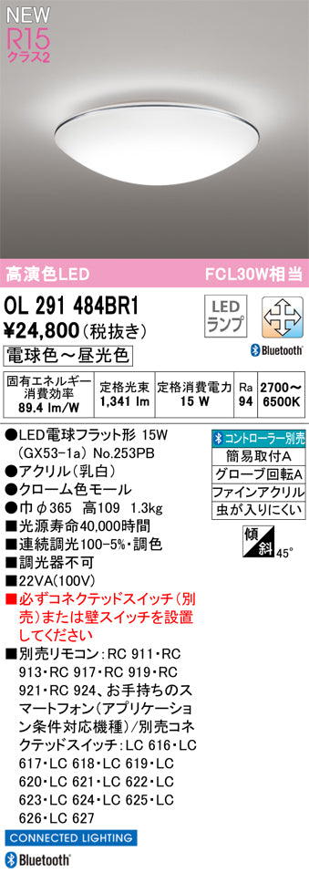 オーデリック（ODELIC）シーリングライト OL291484BR1