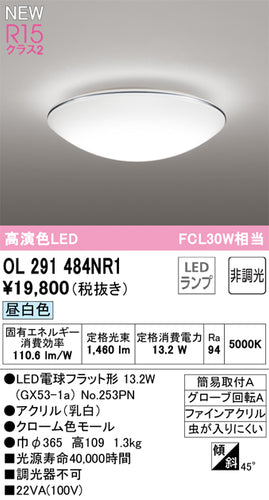 オーデリック（ODELIC）シーリングライト OL291484NR1