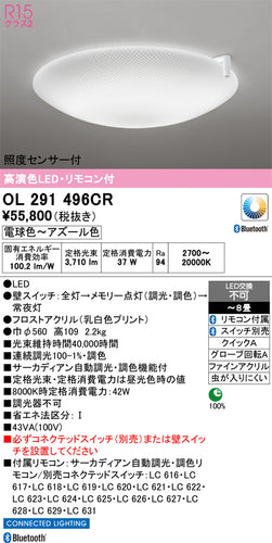 オーデリック（ODELIC）シーリングライト OL291496CR