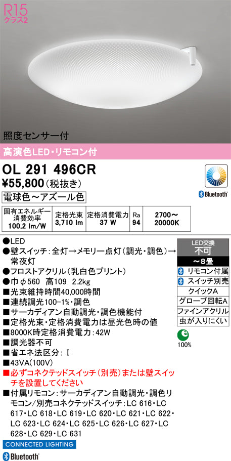 オーデリック（ODELIC）シーリングライト OL291496CR
