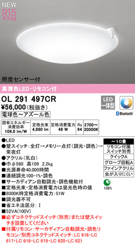 オーデリック（ODELIC）シーリングライト OL291497CR