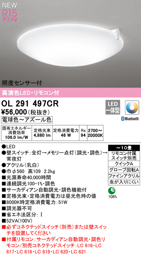 オーデリック（ODELIC）シーリングライト OL291497CR
