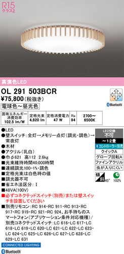 オーデリック（ODELIC）シーリングライト OL291503BCR
