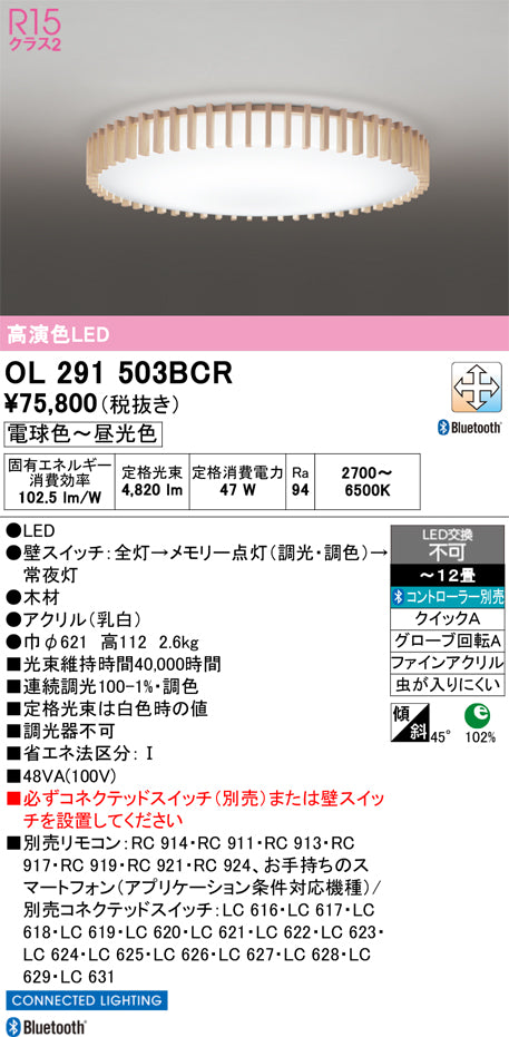 オーデリック（ODELIC）シーリングライト OL291503BCR