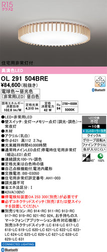 オーデリック（ODELIC）シーリングライト OL291504BRE