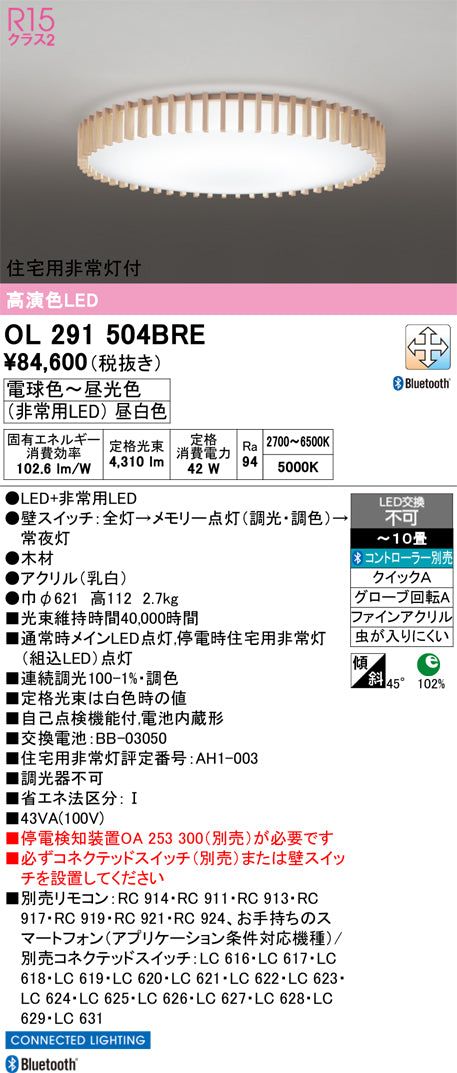 オーデリック（ODELIC）シーリングライト OL291504BRE